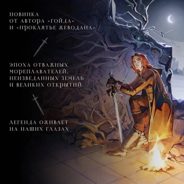 Пеликан. Месть замка Ратлин