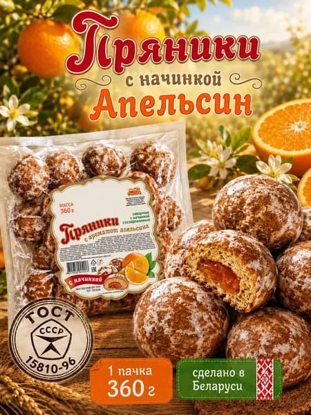 Пряники глазированные с начинкой Апельсин 360 г