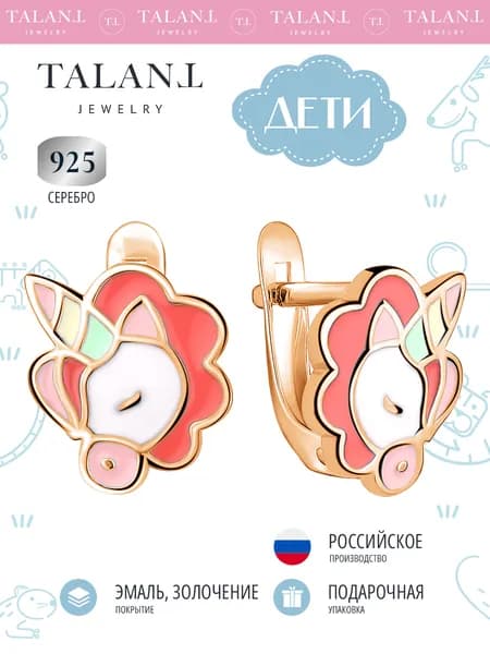 TALANT Серьги ювелирные Классические Серебро позолоченное 925 пробы