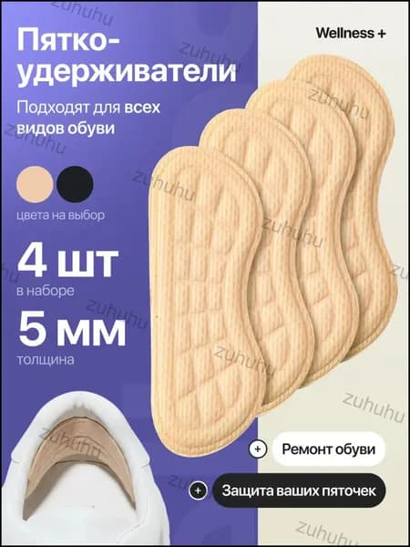 Наклейки противоскользящие на подошву 4 шт