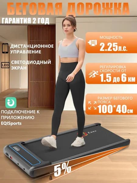 Беговая дорожка, беговая дорожка электрическая для дома,100x40 см, до 100 кг, 2-6 KM