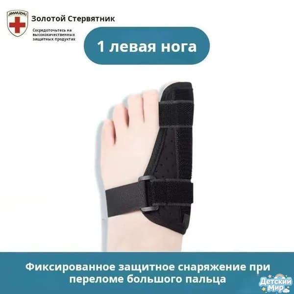 Защита для стопы, размер: Универсальный