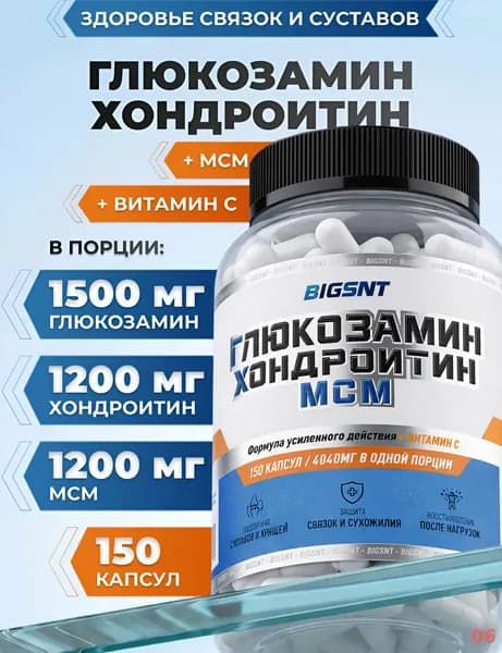 Препарат для суставов и связок