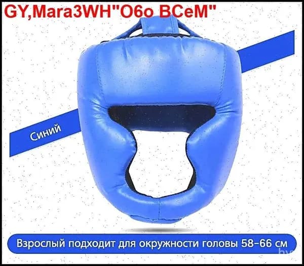 Шлем защитный