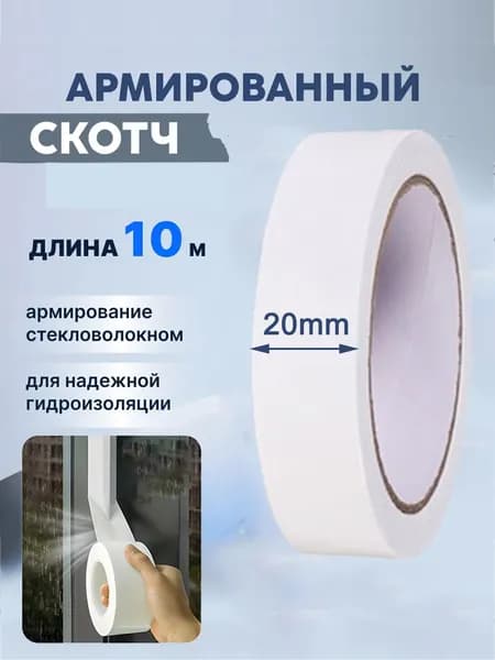 Клейкая лента 20 мм 10 м, 1 шт