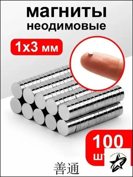 Магниты маленькие круглые, 1х3 мм (100 шт) / маленькие магнитики для доски, для рукоделия, для поделок, для творчества, для фото на холодильник