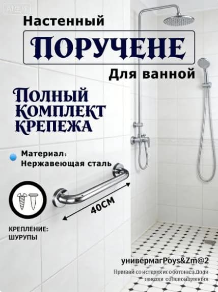 Превосходный поручень для ванной