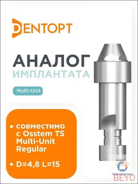 Совместимый прототип имплантата для Osstem Multi-Unit мультиюнит , D - 4,8 mm, L - 15 mm, Сталь(белый)