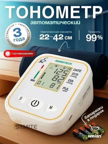 Тонометр автоматический для измерения артериального давления с увеличенной манжетой