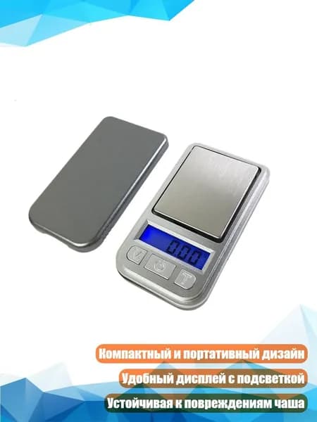 Цифровые карманные весы 200 г/0,01 г