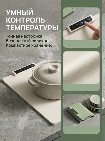 Коврик для подогрева еды силиконовый с таймером и регулировкой температуры