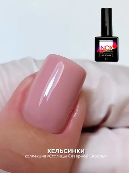 Гель-лак №153, Хельсинки, 8мл