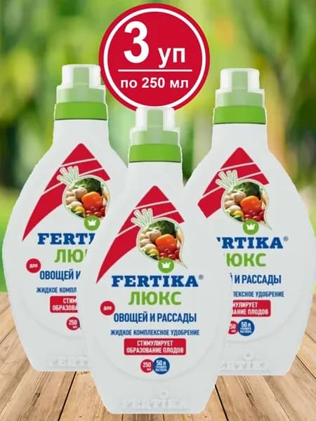 Удобрение Люкс для овощей и рассады 250 мл - 3 уп