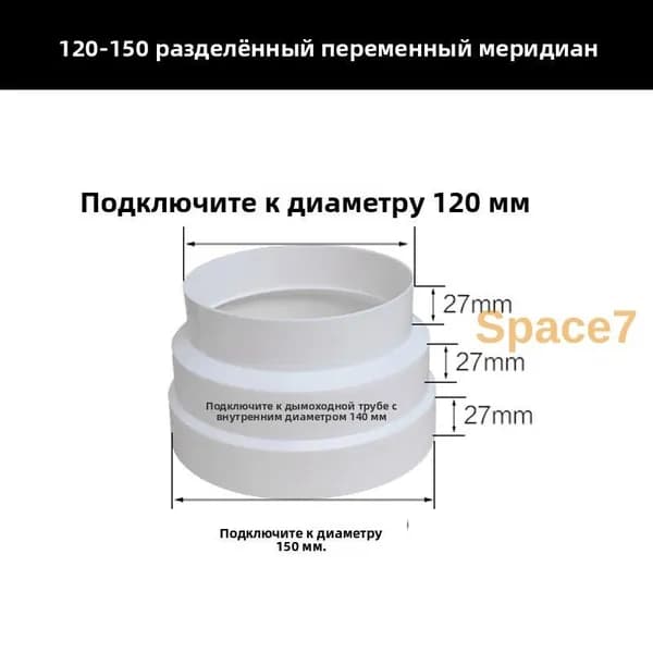 Редуктор дымовой трубы обратного клапана вытяжки