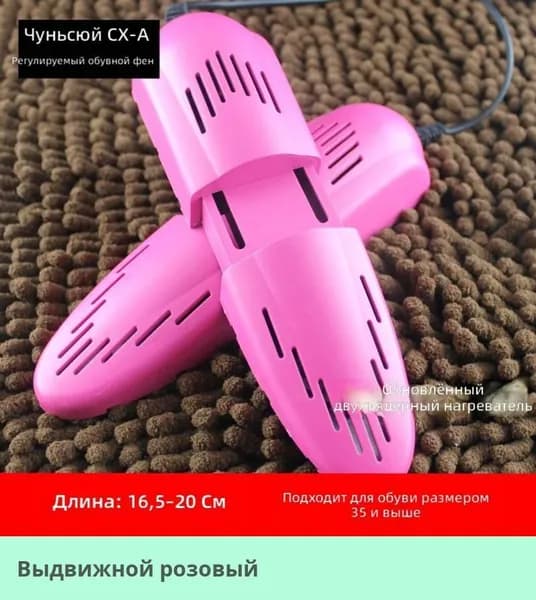 Сушилка для обуви