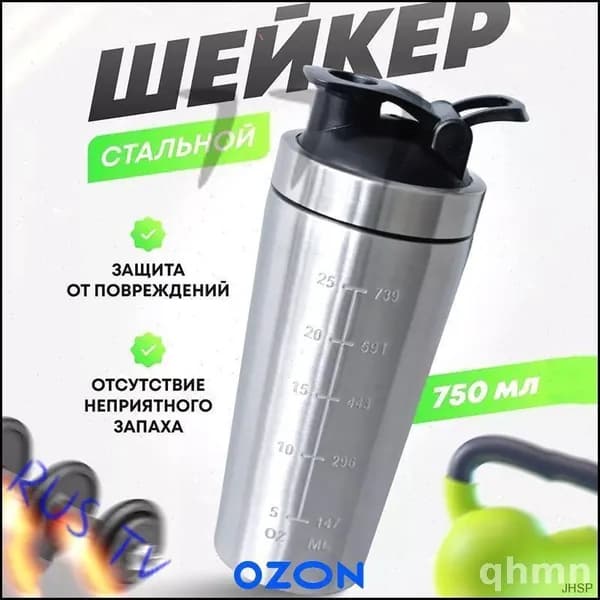 Шейкер спортивный, 750 мл