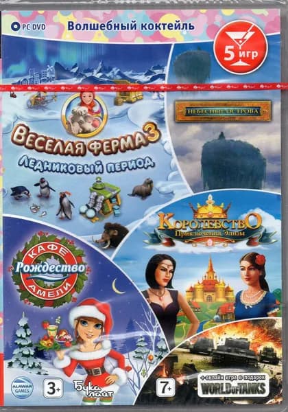 Волшебный коктейль (5 игр)