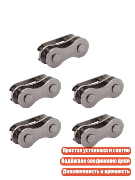 Звено соединения велосипедной цепи