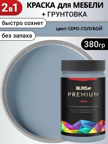 Краска для мебели акриловая без запаха, Серо-голубой, 380г