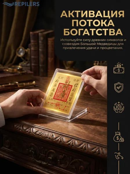 Оберег Талисман Фуцзюй древнекитайский для привлечения богатства и удачи