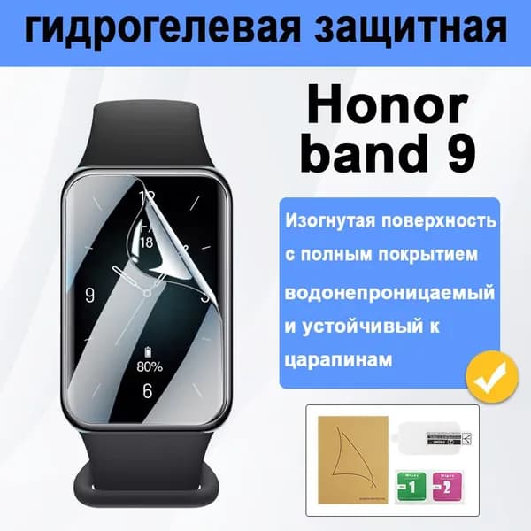 Подходит для защитной пленки honor band 9, изогнутой ламинационной пленки TPU.