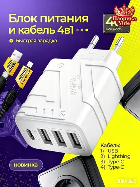 Зарядное устройство для телефона с кабелем 40Вт/Зарядный блок Type C с кабелем / Блок питания подходит для Samsung, Xiaomi, Huawei, IPHONE