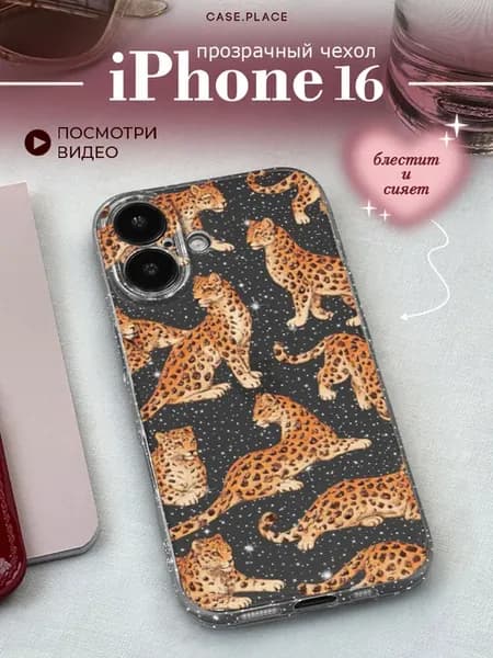 Чехол на iPhone 16 красивый