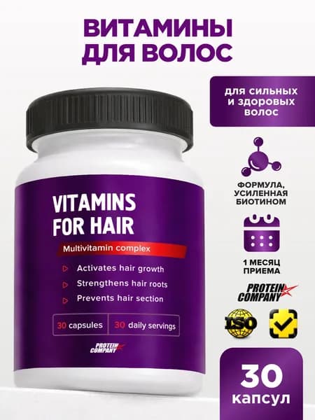 Витамины для волос биотин L-цистеин пантотеновая кислота 30 кап.