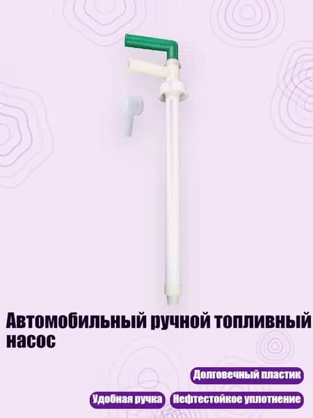 Автомобильный ручной топливный насос, - Зеленый