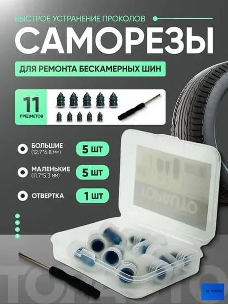 TOPAUTO Набор для ремонта шин, 11 шт.