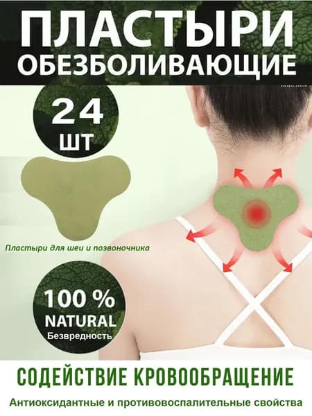24 шт. пластырь полынь Пластырь обезболивающий на шея позвоночник согревающий травяной