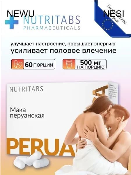 Мака перуанская витамины для мужчин для потенции и возбуждения , maca в капсулах