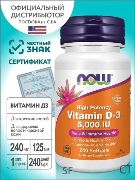 NOW High Potency 125mcg Vitamin D3, Витамин Д3, 5000 ME 240 мягких капсул, Витамины для мозга, для иммунитета взрослым, для здоровья