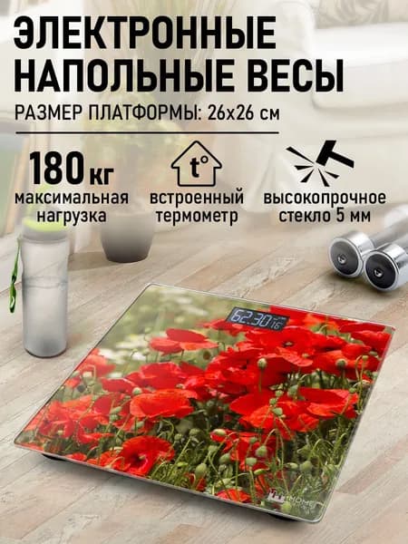 HOME ELEMENT Весы напольные электронные стеклянные для дома с термометром ЖК дисплеем до 180 кг, красные маки