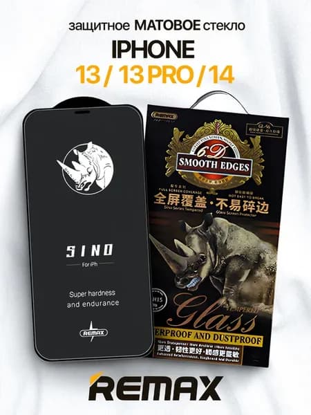Защитное стекло GL-56 на iPhone 13, 13 Pro, 14 матовое