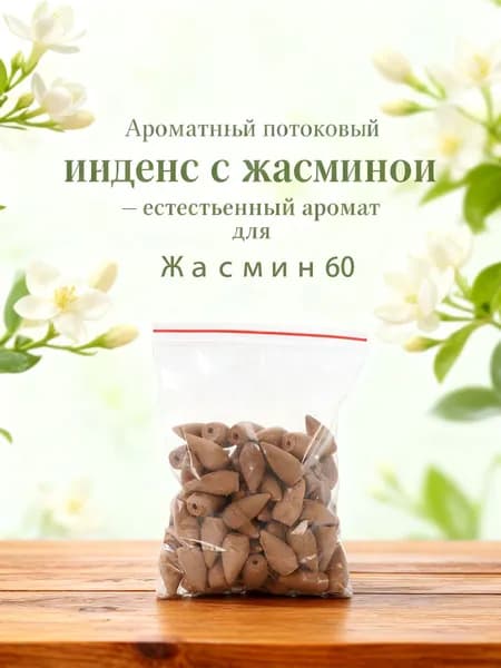 Маленький обратный дымник-самолёт, 60 штук, с ароматом сандала, горят по полчаса