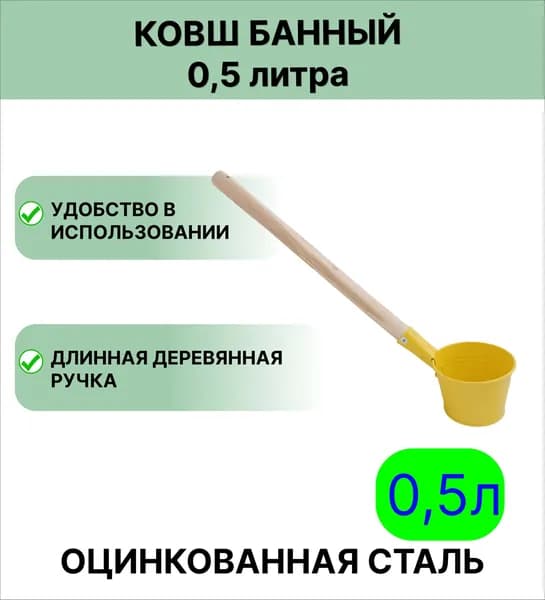Оцинкованный ковш 0,5 л цвет желтый