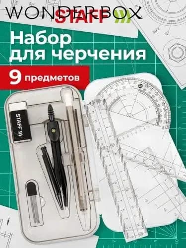 Готовальня с циркулем школьная 120 мм, набор 9 предметов для черчения, чертежные принадлежности, механический карандаш в пенале, College