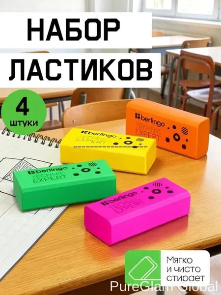 Ластик школьный стерка для карандаша