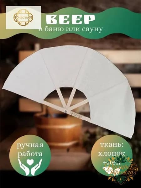 Опахало для бани Бамбуковый, 1 шт.