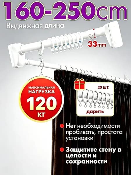 Телескопический карниз для штор 160-250 см