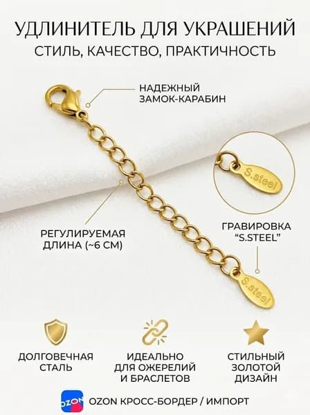 1 шт 0,6 х 4 мм Цепочка хвоста из нержавеющей стали