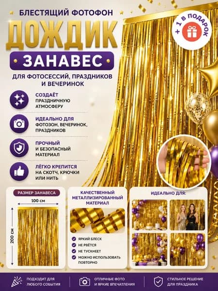 Дождик 200 см желтый 2 шт.