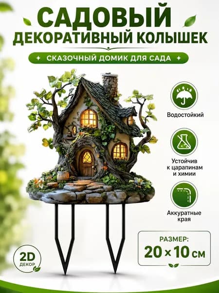 Фигурка садовая