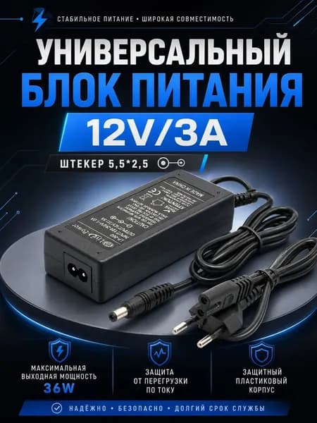 Блок питания импульсный LIVE-POWER 12V LP-360 12V/3A 5,5*2,5 подходит для Триколор ТВ и НТВ+