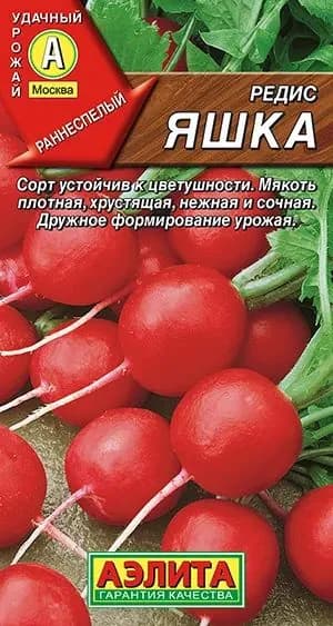 Семена Редис Яшка (3 г) -Агрофирма Аэлита