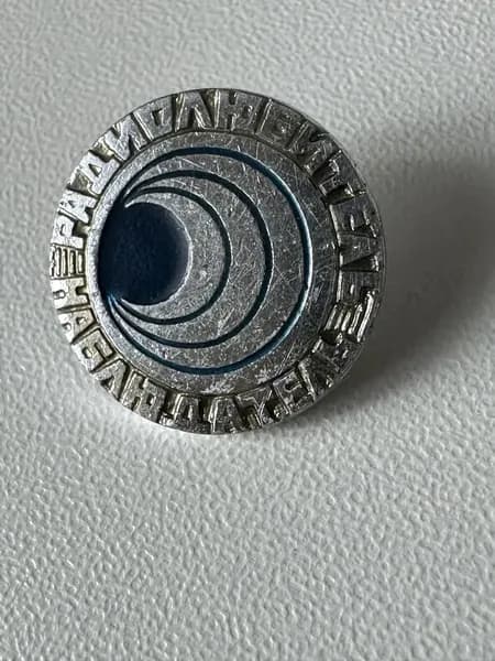 Винтажный значок Радиолюбитель. Наблюдатель , СССР, 2х2 см