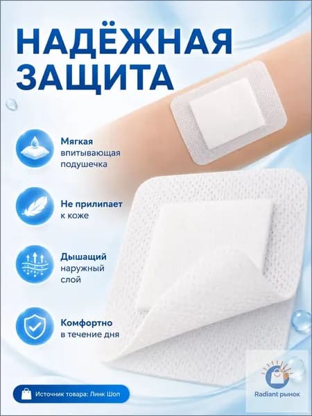 10 штук самоклеящихся аппликаторов с воздухопроницаемыми марлевыми подушечками, мягкими краями и простой заменой.