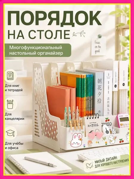 Качественный органайзер для книг, канцелярии и учебников
