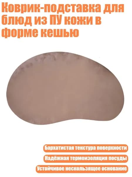 Коврик для стола, материал: Пластик